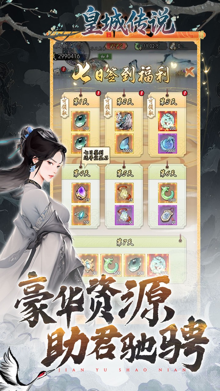 皇城传说（0.05折双倍代金版）游戏截图3