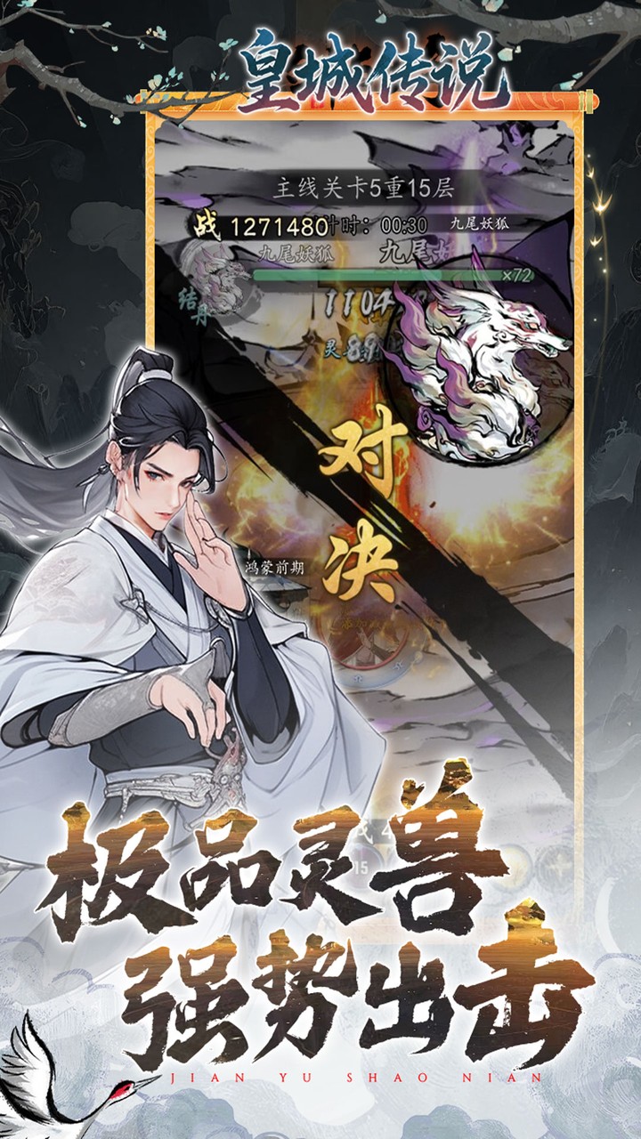 皇城传说（0.05折双倍代金版）游戏截图4
