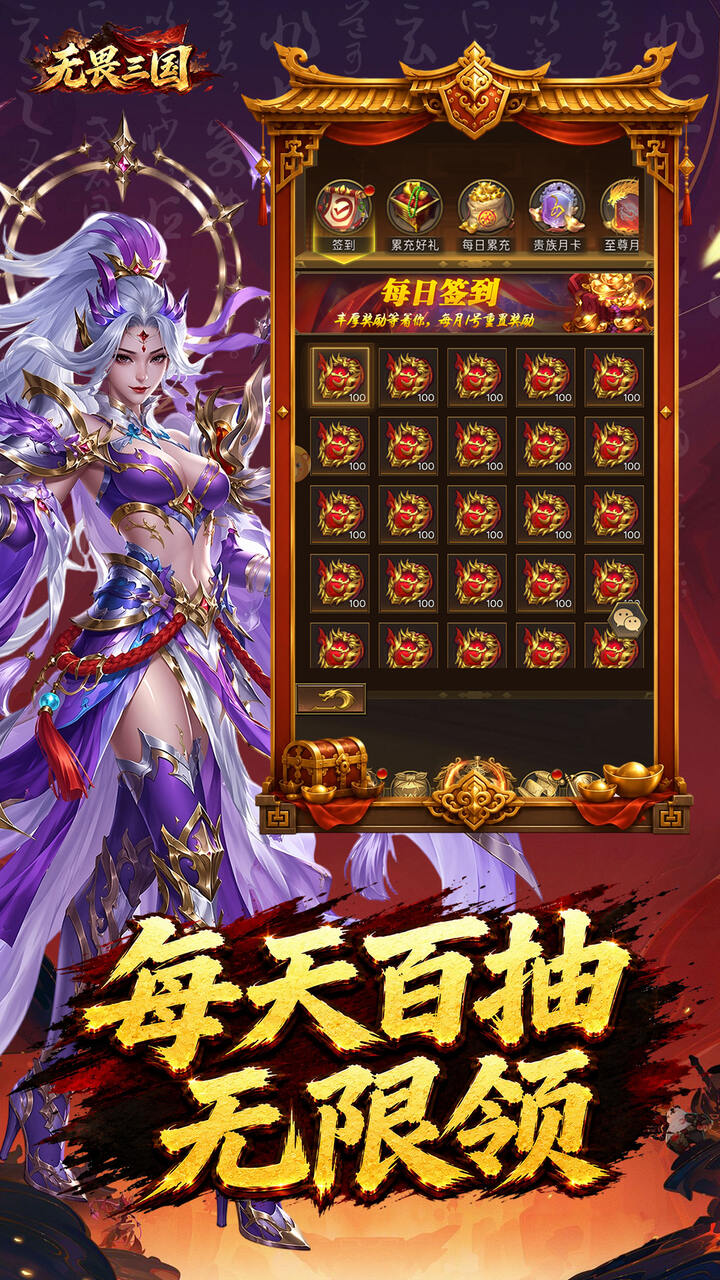 无畏三国（双648免费）游戏截图4
