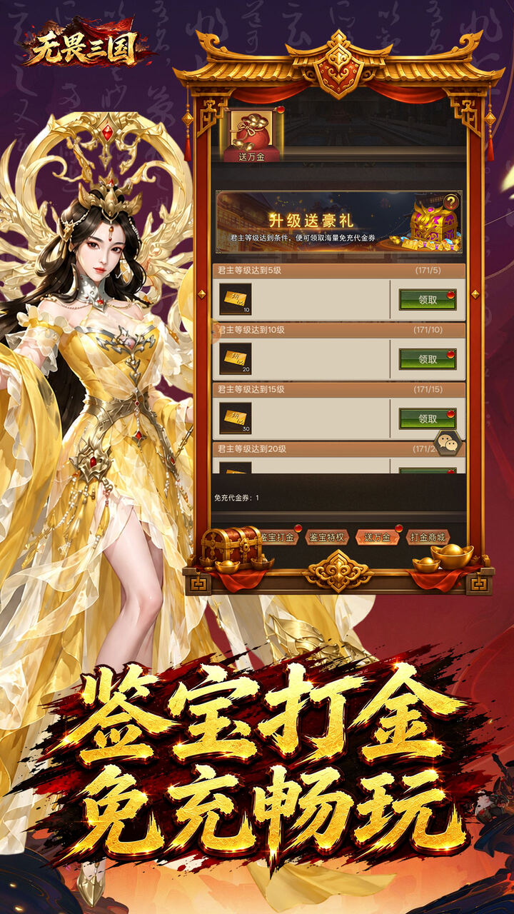 无畏三国（双648免费）游戏截图3