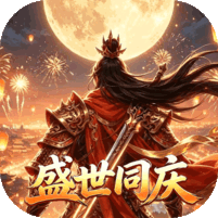 无畏三国（双648免费）礼包