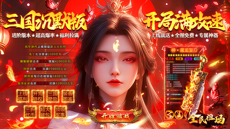 全民祖玛（三国专属沉默）宣传图片