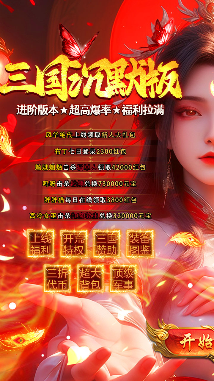 全民祖玛（三国专属沉默）游戏截图1