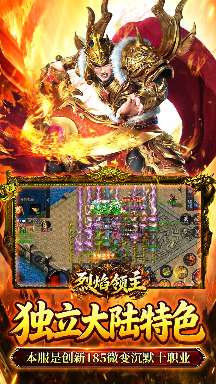 烈焰领主（水浒十职业爆爆爆）游戏截图3