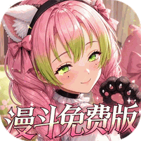 战斗天使（漫斗免费版）礼包