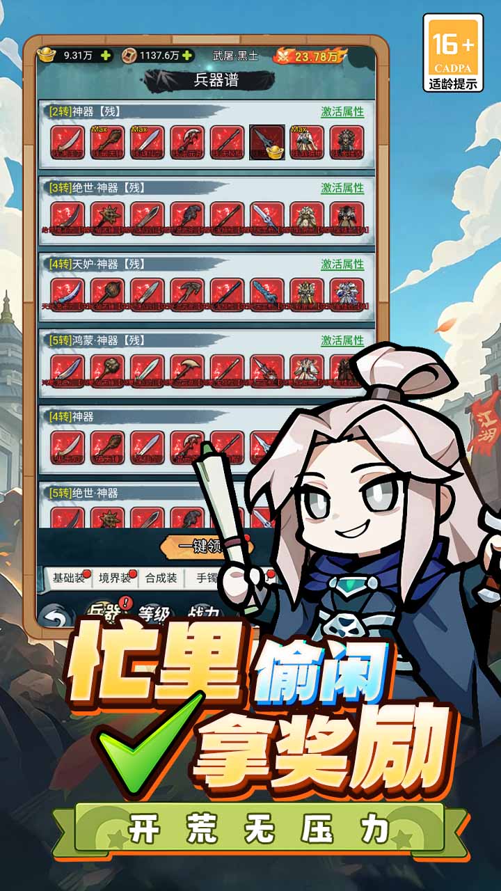 闯关专家（Q版武侠）游戏截图4