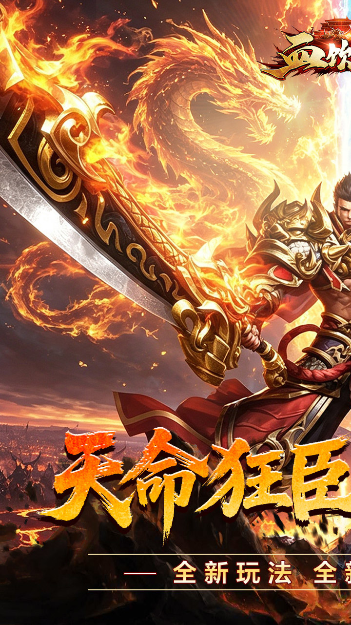 血饮天下（狂臣战器爆爆爆）游戏截图1