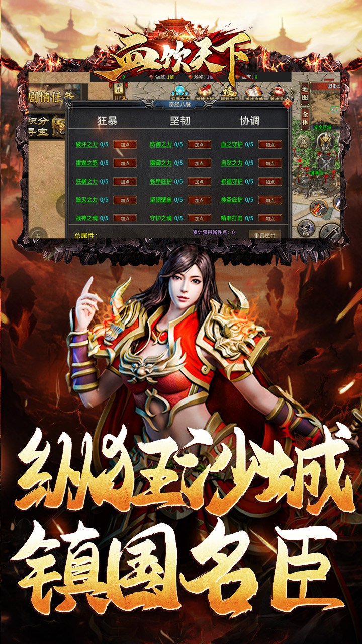 血饮天下（狂臣战器爆爆爆）游戏截图5