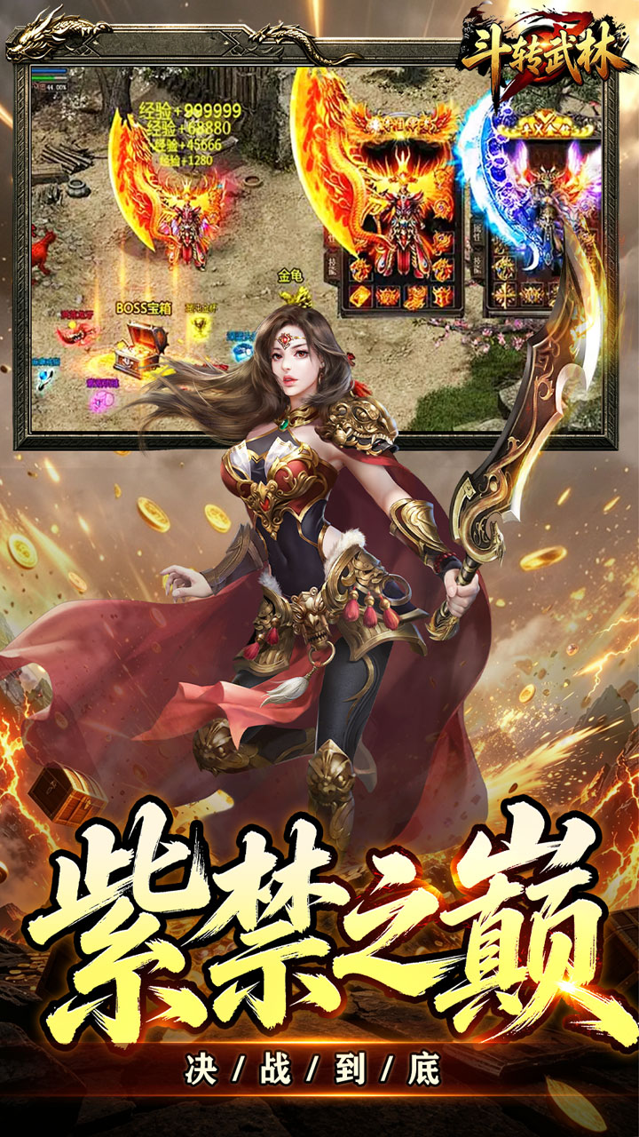 斗转武林（新星无双高爆）游戏截图5