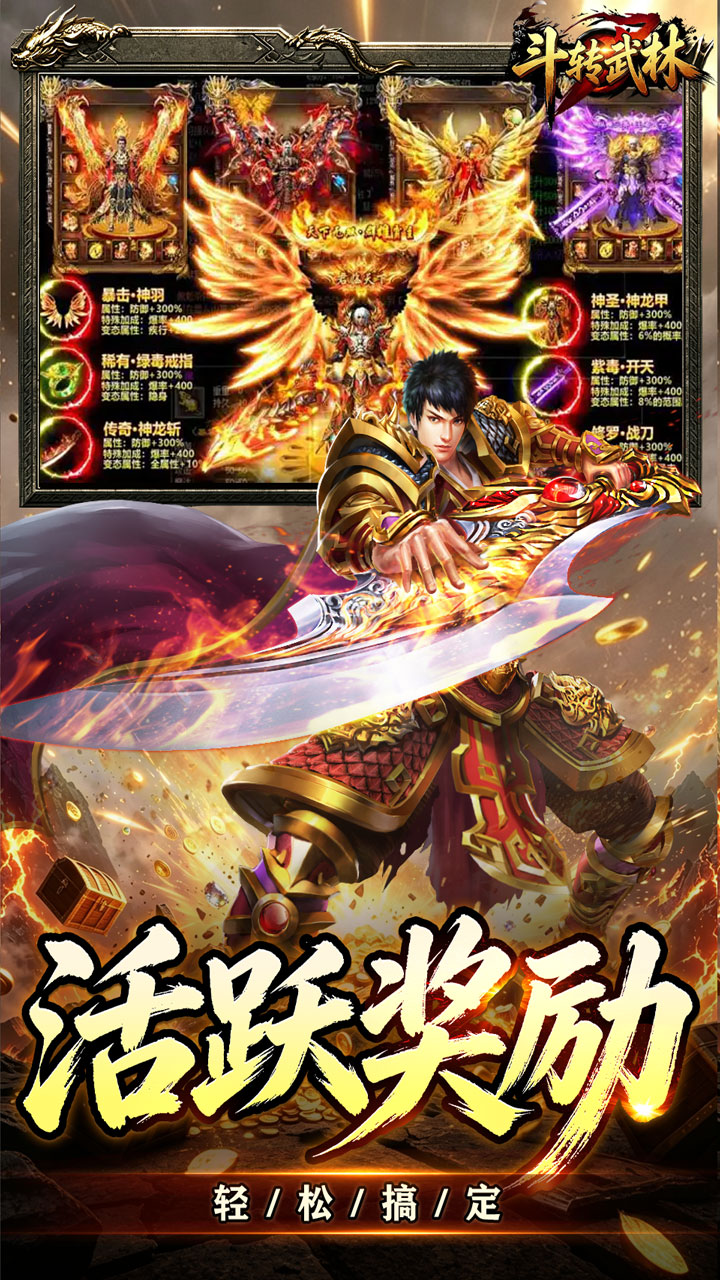 斗转武林（新星无双高爆）游戏截图3