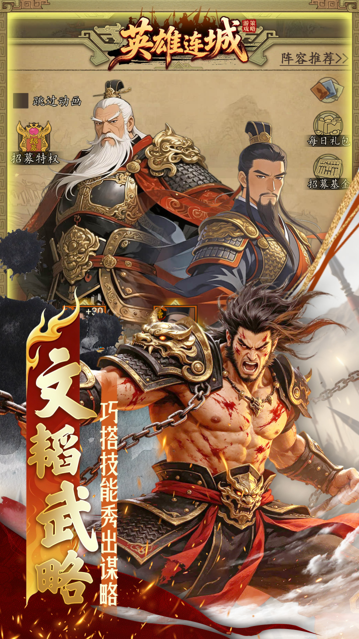 英雄连城（0.1折梦回大唐）游戏截图3