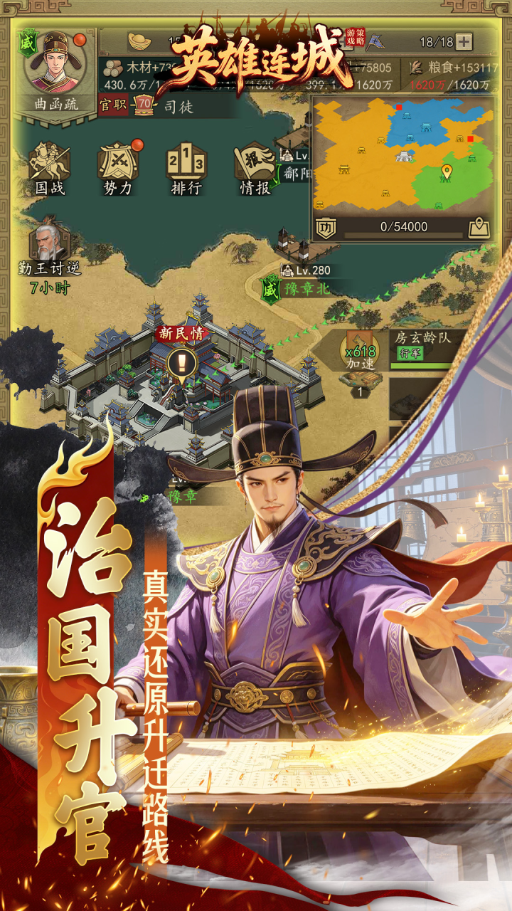 英雄连城（0.1折梦回大唐）游戏截图1