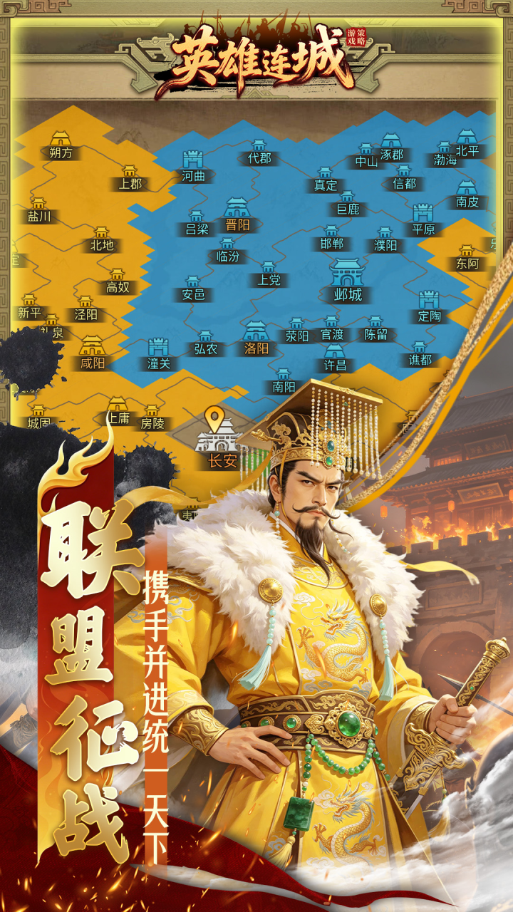 英雄连城（0.1折梦回大唐）游戏截图5