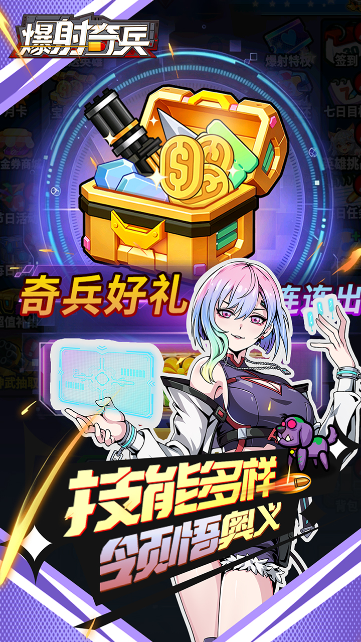 爆射奇兵（0.1折末日割草）游戏截图4