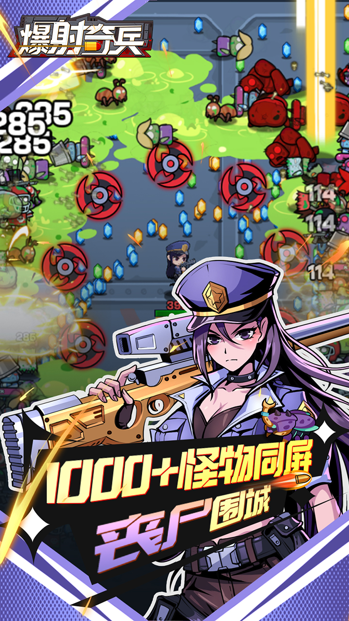 爆射奇兵（0.1折末日割草）游戏截图2