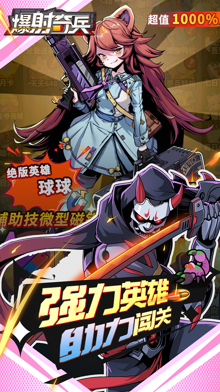 爆射奇兵（0.1折末日割草）游戏截图5