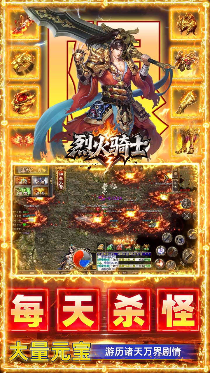 烈火骑士（暴走专属高爆版）游戏截图3