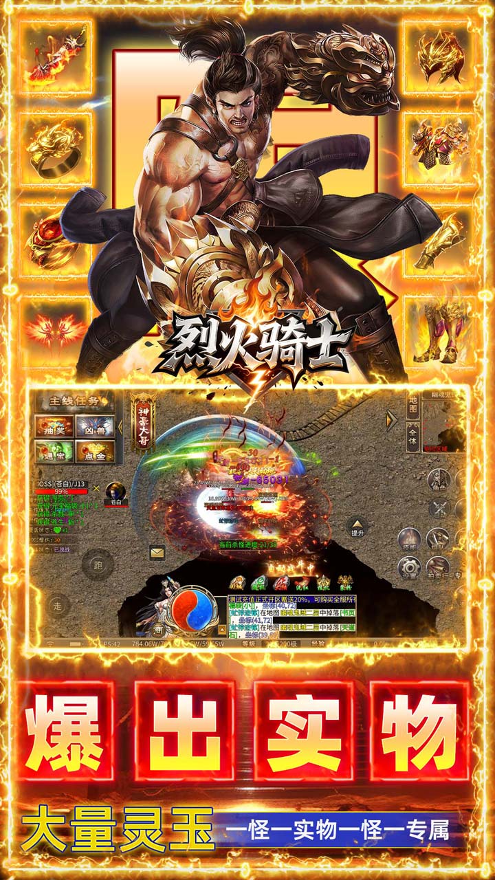 烈火骑士（暴走专属高爆版）游戏截图5
