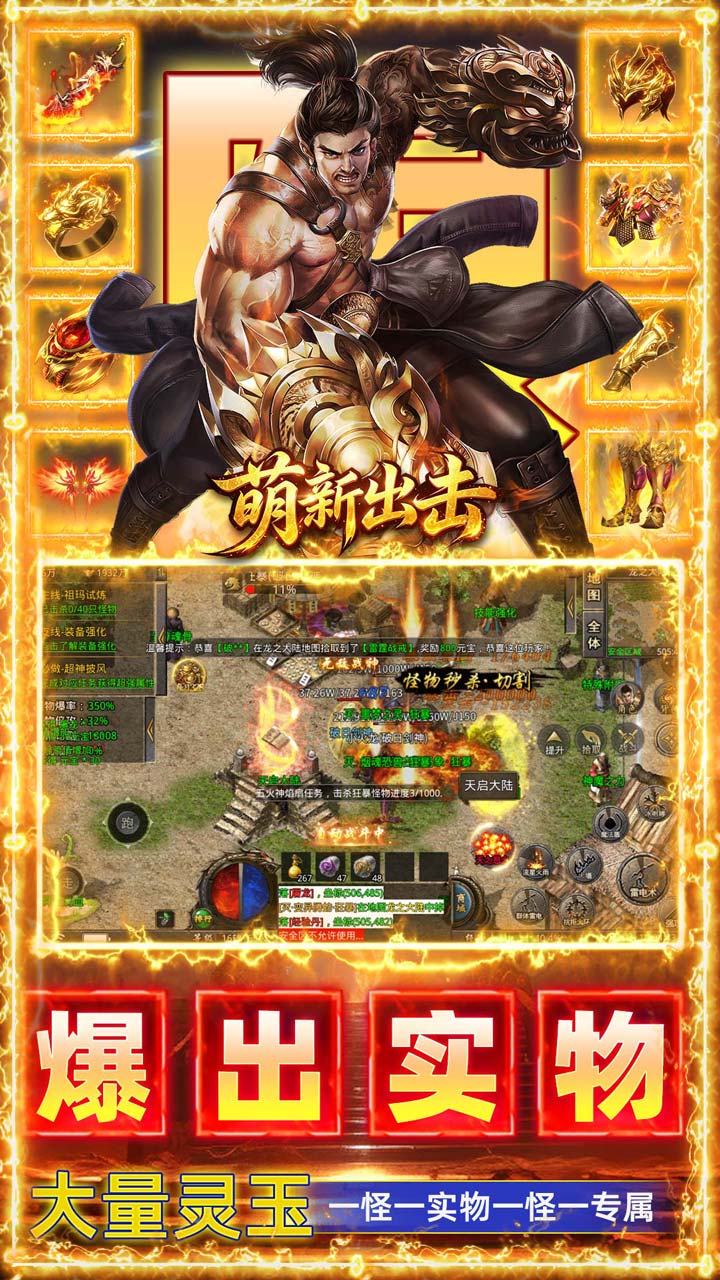 萌新出击（攻速火龙免费版）游戏截图5