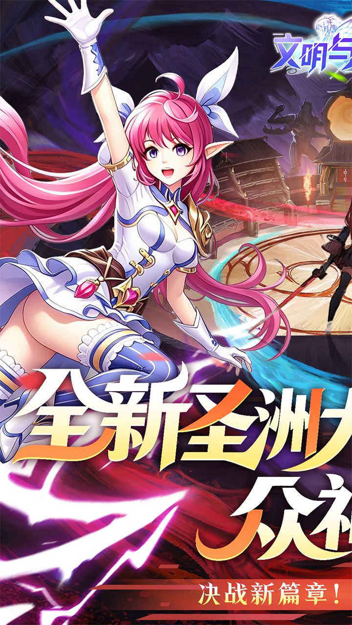 文明与众神（0.05日送2000）游戏截图1