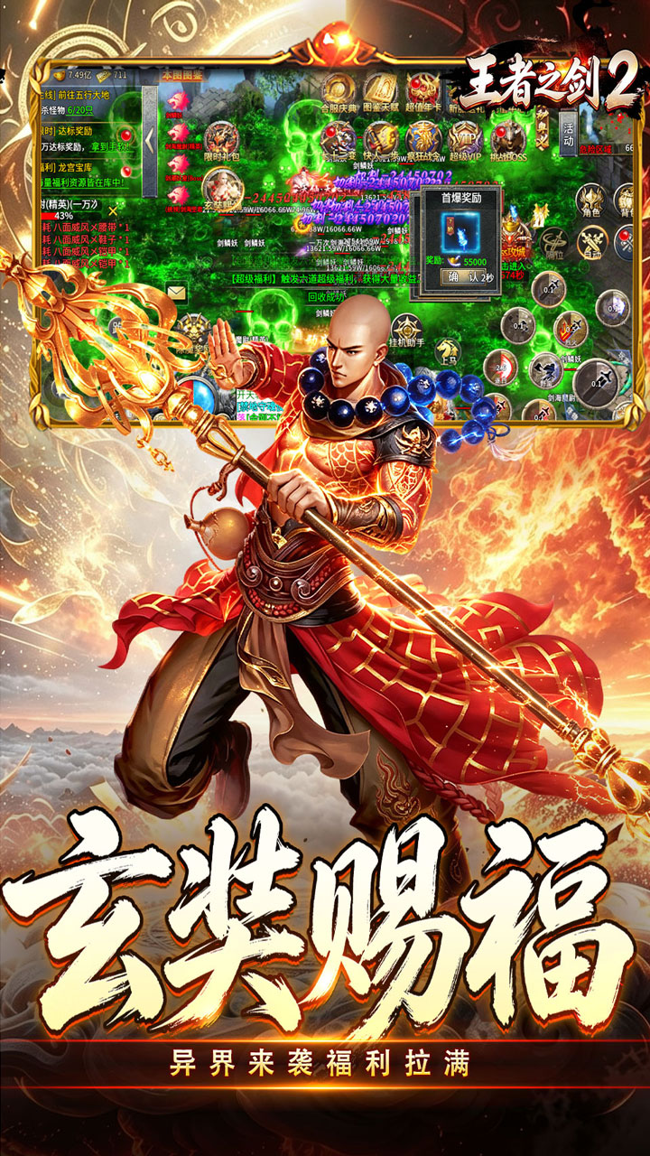 王者之剑2（西游大圣专属神器）游戏截图4