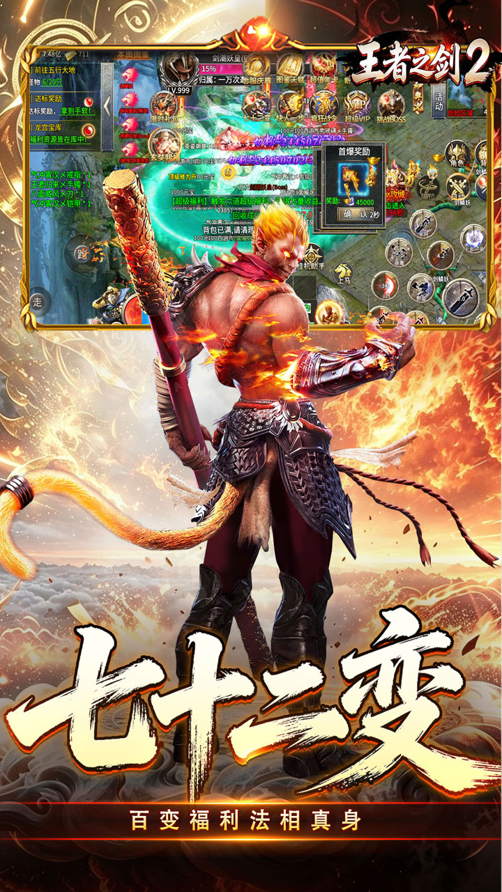 王者之剑2（西游大圣专属神器）游戏截图3