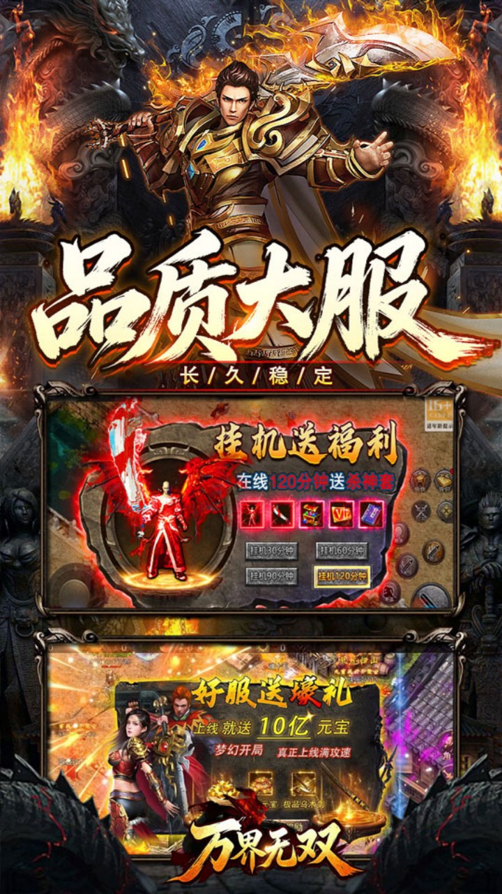 万界无双（复古攻速四职业）游戏截图5