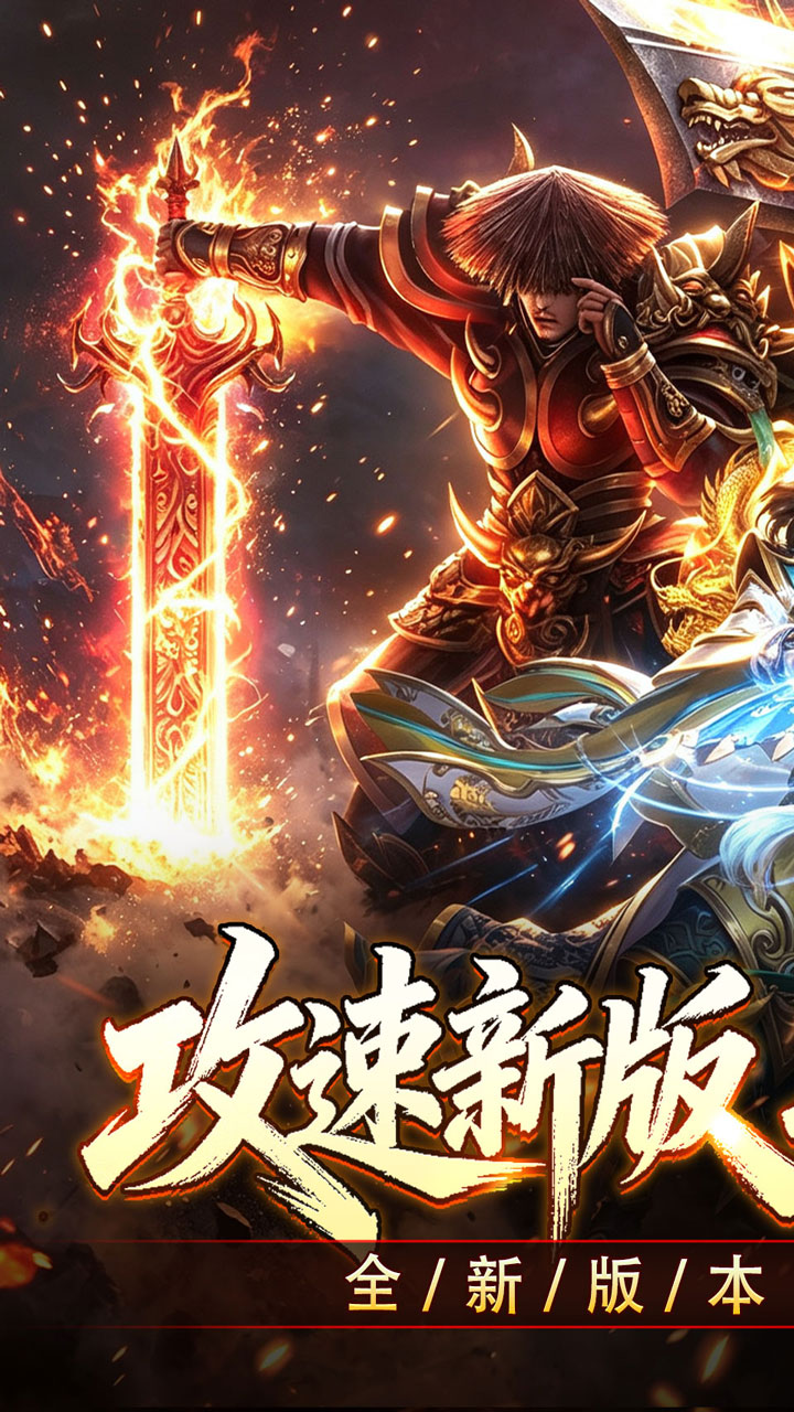 斗转武林（爽玩攻速三职业）游戏截图1