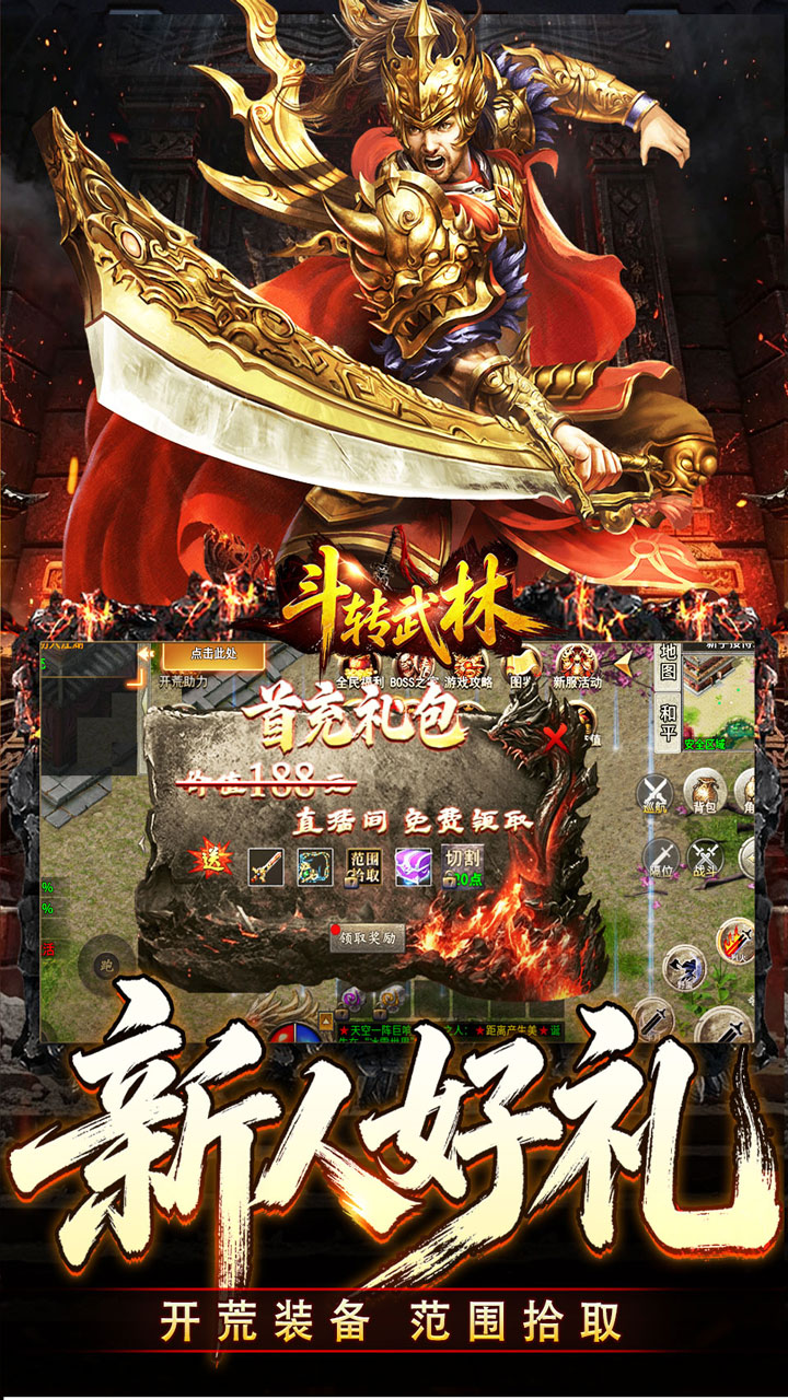 斗转武林（爽玩攻速三职业）游戏截图3