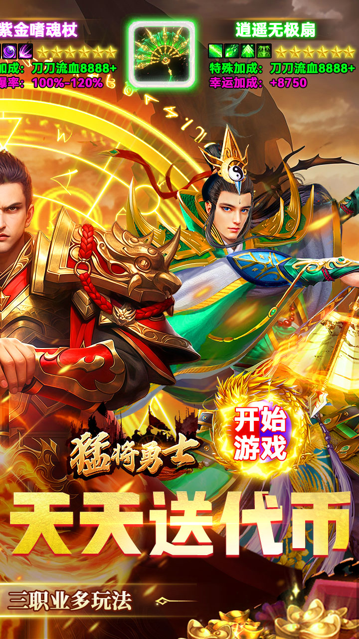 猛将勇士（180复古免费版）游戏截图2
