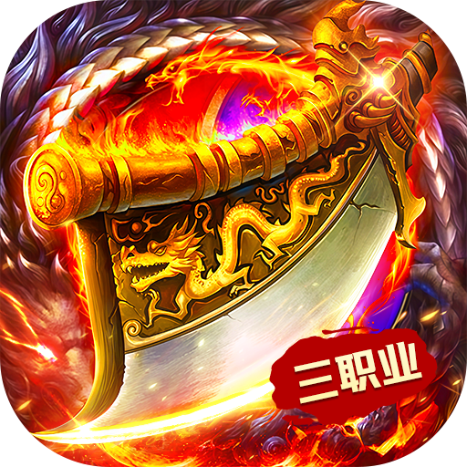 猛将勇士（180复古免费版）图标