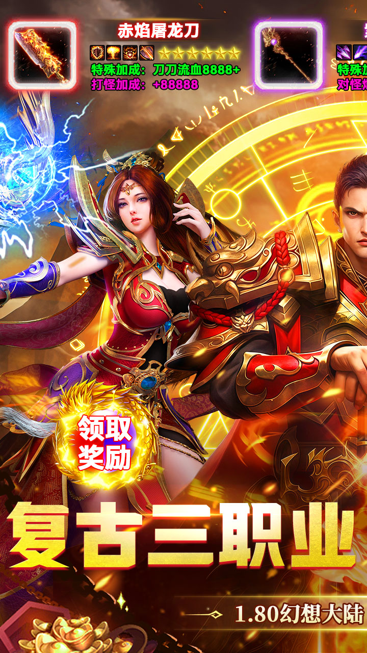 猛将勇士（180复古免费版）游戏截图1