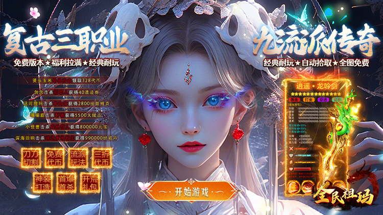 全民祖玛（复古送328免费版）宣传图片