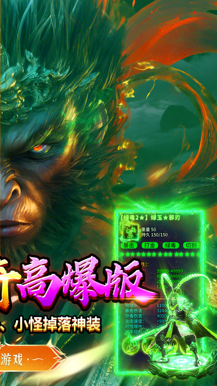 出击吧师兄（孙悟空打传奇）游戏截图2