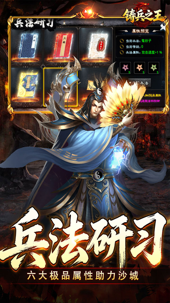 铸兵之王（追梦攻速神器）游戏截图5