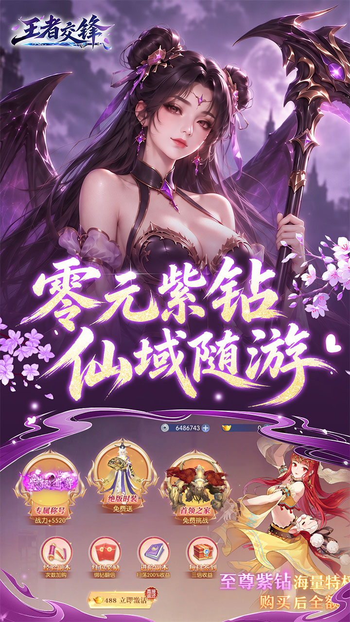 王者交锋（0.1折仙侠）游戏截图3