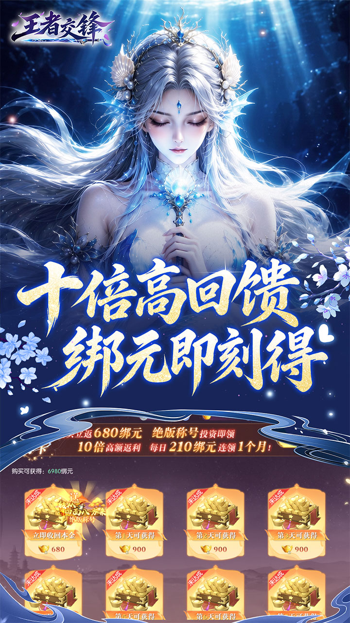 王者交锋（0.1折仙侠）游戏截图5