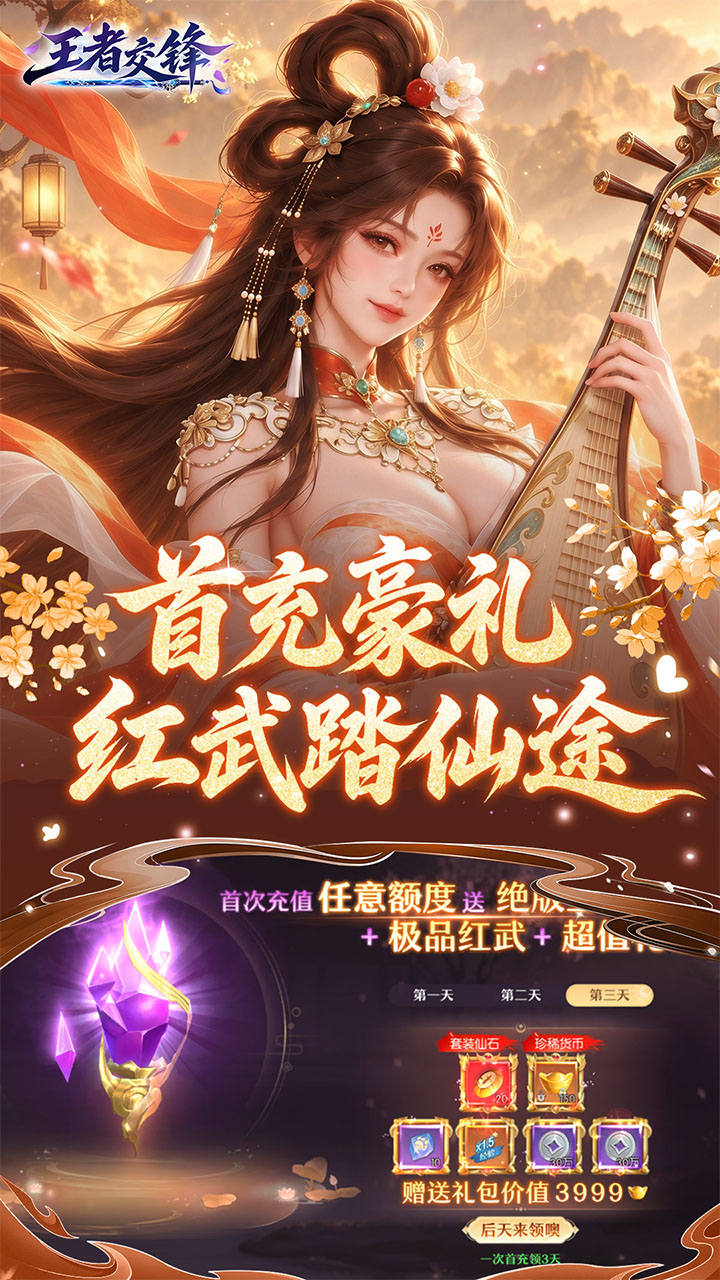 王者交锋（0.1折仙侠）游戏截图4