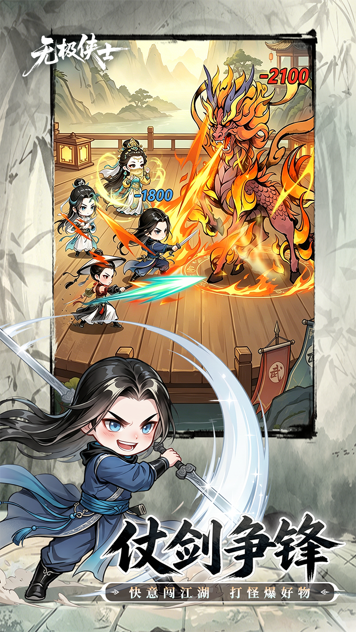 无极侠士游戏截图1