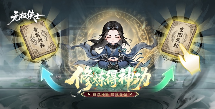 无极侠士宣传图片
