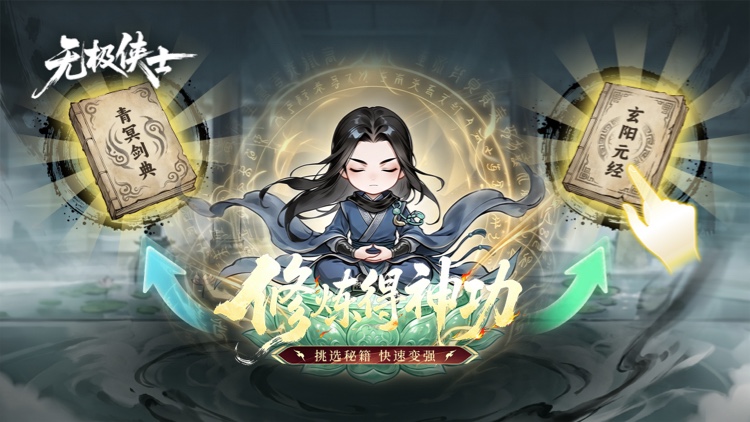 无极侠士宣传图片