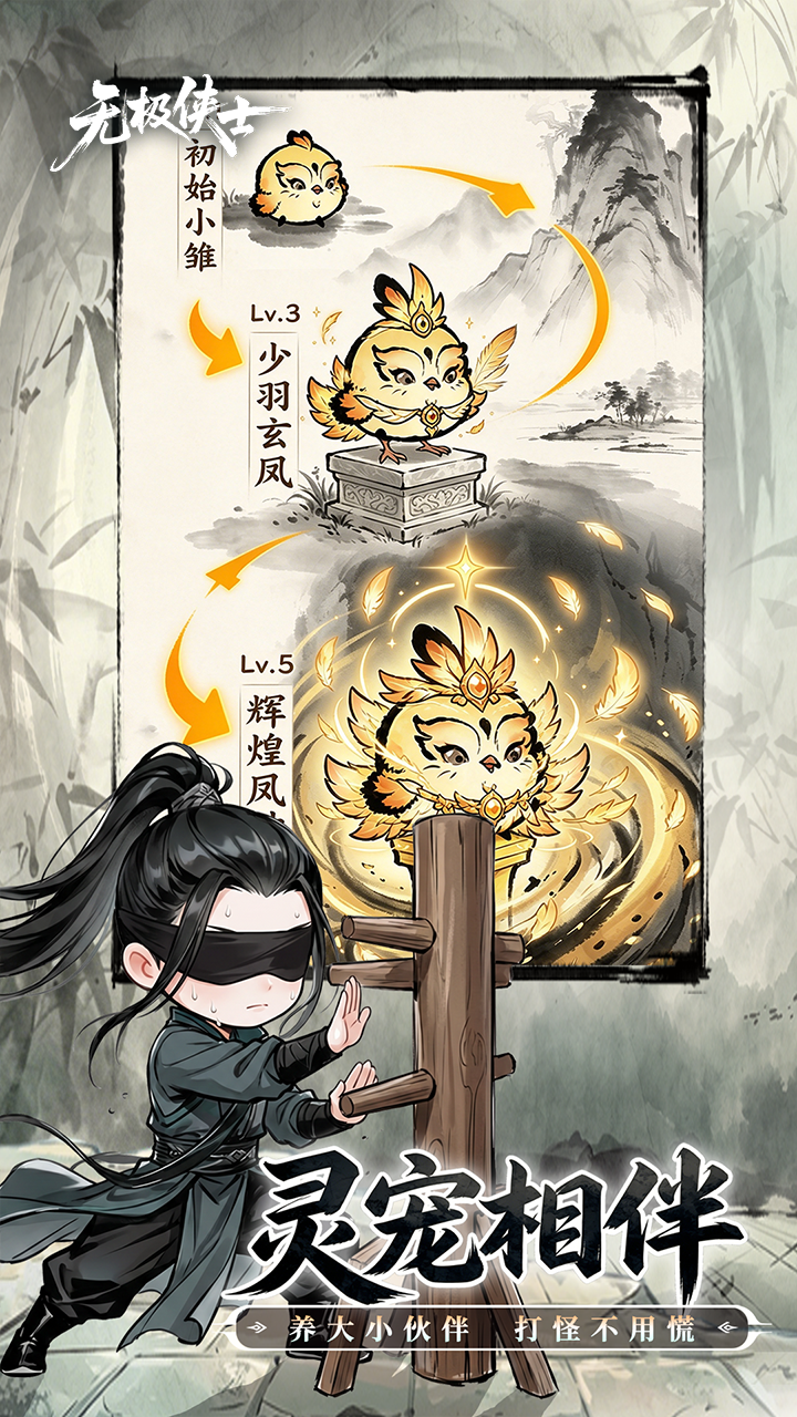 无极侠士游戏截图3