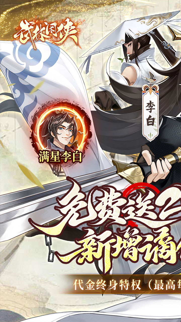 武林闲侠（嘉赏满江湖）游戏截图1