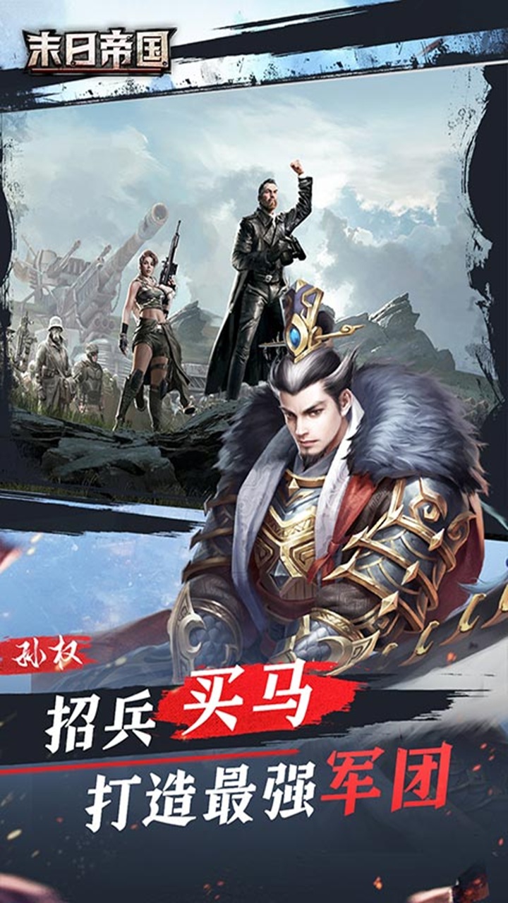 城防乱斗（末日帝国）游戏截图2