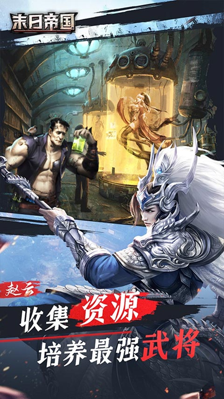 城防乱斗（末日帝国）游戏截图4