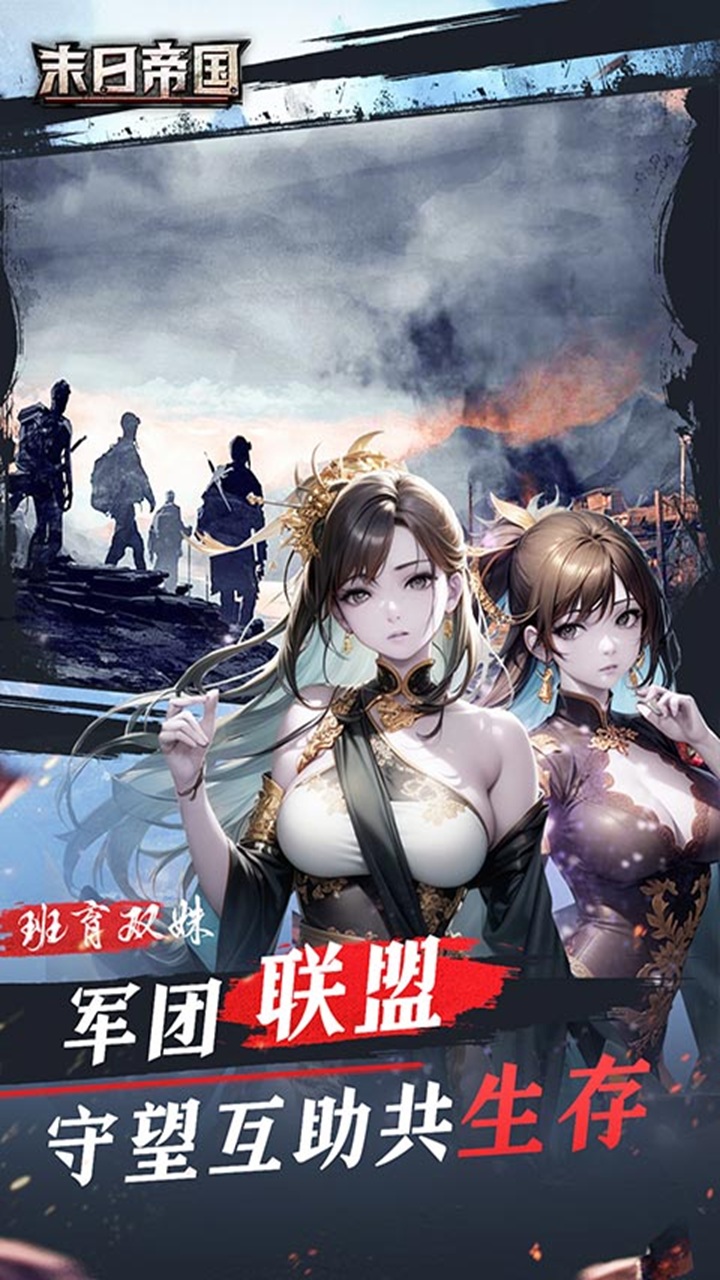 城防乱斗（末日帝国）游戏截图1