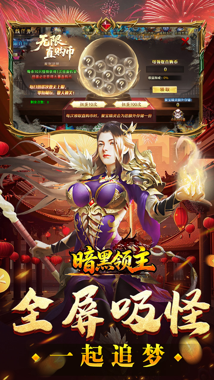 暗黑领主（飞剑再临热血）游戏截图4