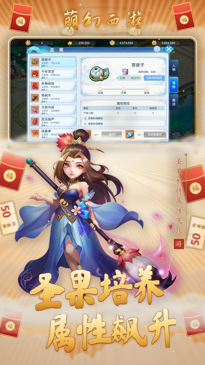 萌幻西游（西游神葫版）游戏截图4