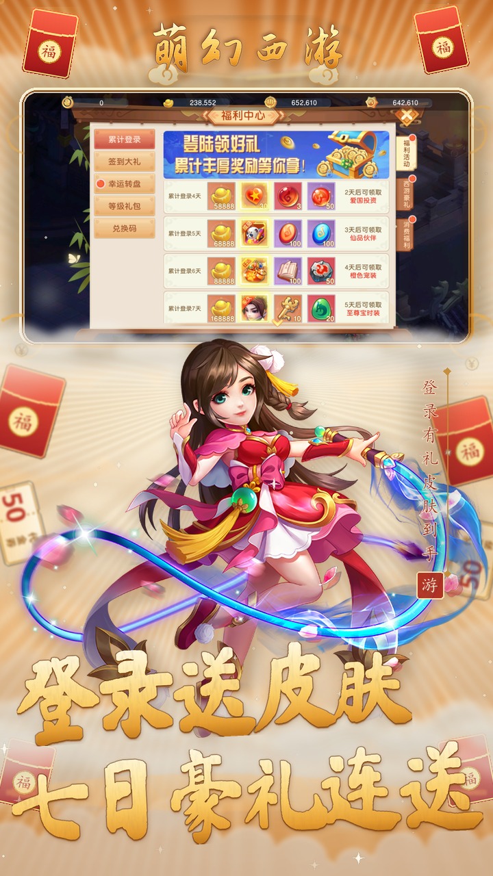 萌幻西游（西游神葫版）游戏截图2