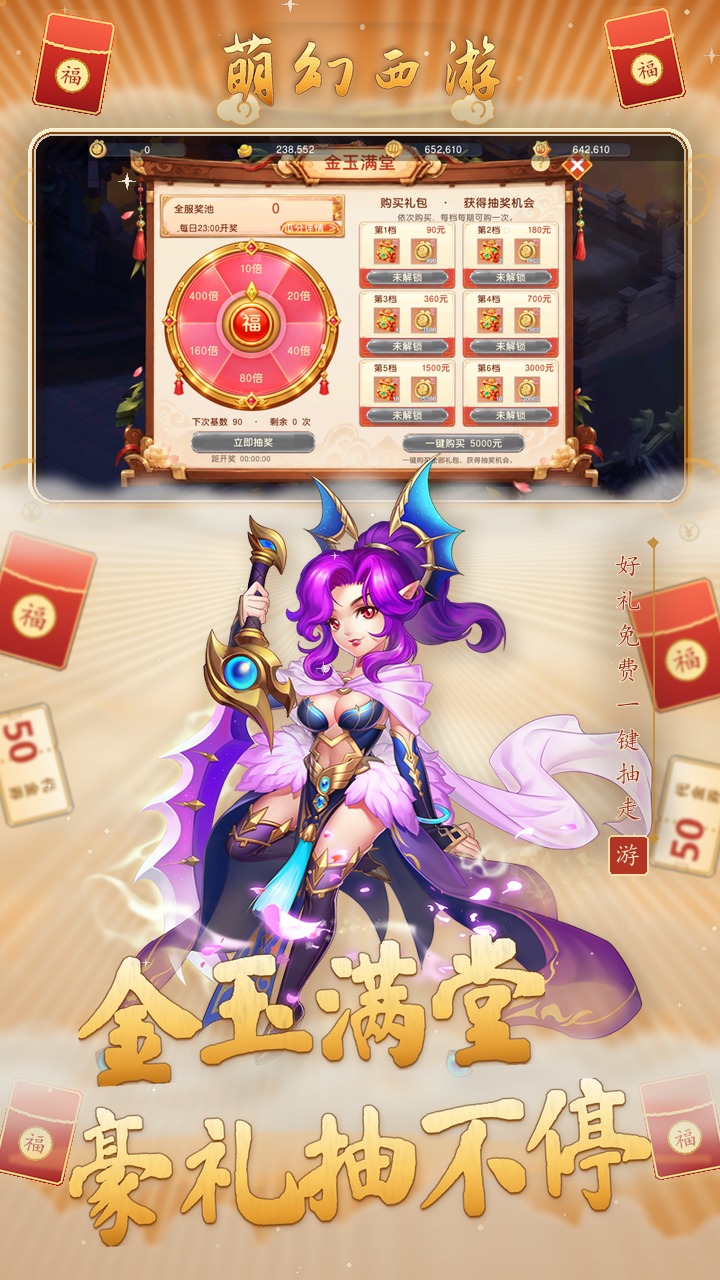 萌幻西游（西游神葫版）游戏截图5